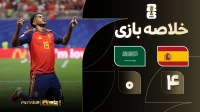 خلاصه بازی اسپانیا 4-0 عربستان