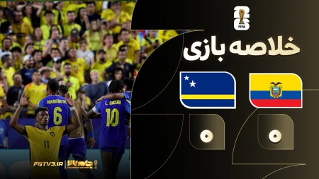 خلاصه بازی اکوادور 0-0 کوراسائو