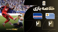 خلاصه بازی اروگوئه 2-2 کیپ ورد
