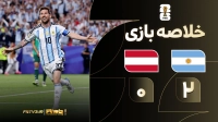 خلاصه بازی آرژانتین 2-0 اتریش