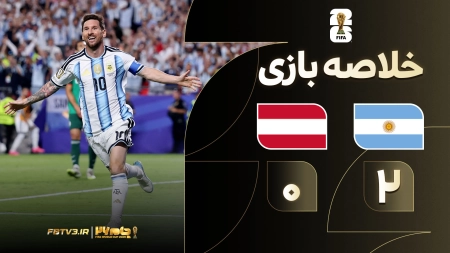 خلاصه بازی آرژانتین 2-0 اتریش