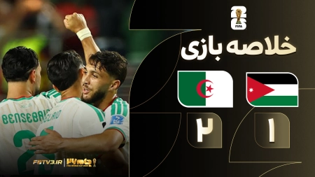 خلاصه بازی اردن 1-2 الجزایر