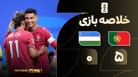 خلاصه بازی پرتغال 5-0 ازبکستان