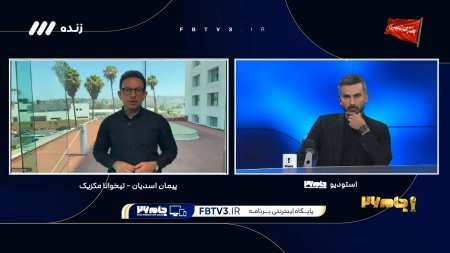 گزارش پیمان اسدیان از پرواز تیم ملی ایران به سیاتل برای دیدار با مصر