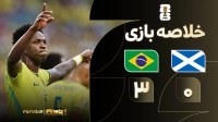 خلاصه بازی اسکاتلند 0-3 برزیل