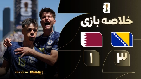 خلاصه بازی بوسنی 3-1 قطر