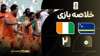 خلاصه بازی کوراسائو 0-2 ساحل عاج