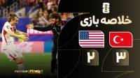 خلاصه بازی ترکیه 3-2 آمریکا