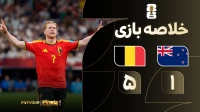 خلاصه بازی نیوزیلند 1-5 بلژیک