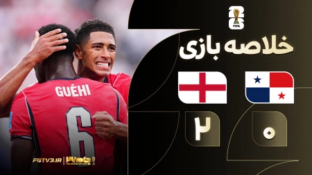 خلاصه بازی پاناما 0-2 انگلیس
