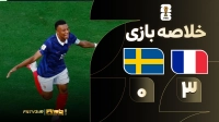 خلاصه بازی فرانسه 3-0 سوئد