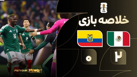 خلاصه بازی مکزیک 2-0 اکوادور