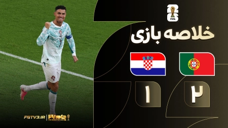خلاصه بازی پرتغال 2-1 کرواسی