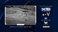نتایج یک طرفه اروگوئه در جام جهانی مقابل اسکاتلند و بولیوی
