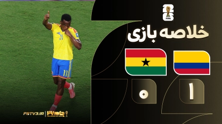 خلاصه بازی کلمبیا 1-0 غنا