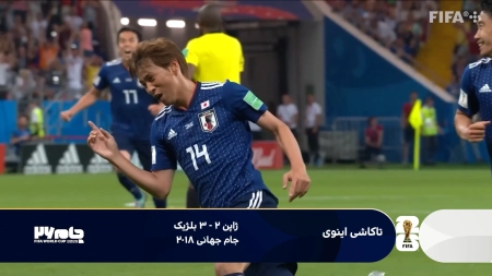گلهای برتر ژاپن در ادوار مختلف جام جهانی
