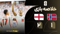 خلاصه بازی نروژ 1-2 انگلیس
