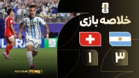 خلاصه بازی آرژانتین 3-1 سوئیس