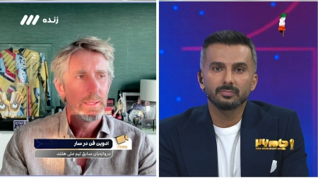 نظر فن درسار درباره دیدارهای تیم ملی ایران در جام جهانی