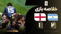 خلاصه بازی آرژانتین 2-1 انگلیس