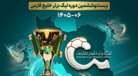 آغاز ماراتن فوتبالی باشگاهی ایران با شرکت ۱۸ تیم
