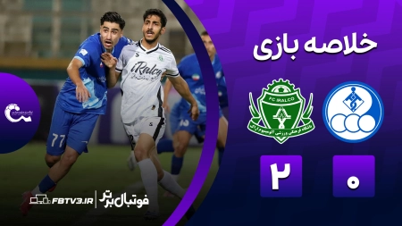خلاصه بازی استقلال خوزستان 0-2 آلومینیوم