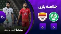 خلاصه بازی ذوب آهن 0-0 فولاد