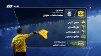 کارشناسی داوری بازی صنعت نفت آبادان و ملوان