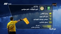 کارشناسی داوری بازی خیبر و فجرسپاسی