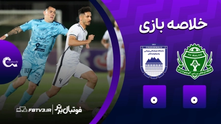 خلاصه بازی آلومینیوم 0-0 چادرملو