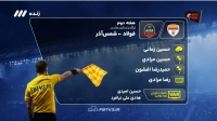 کارشناسی داوری بازی فولاد و شمس آذر