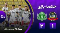 خلاصه بازی شمس آذر 1-2 آلومینیوم