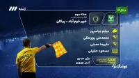 داوری بازی خیبر و پیکان