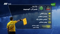 داوری بازی شمس آذر و آلومینیوم