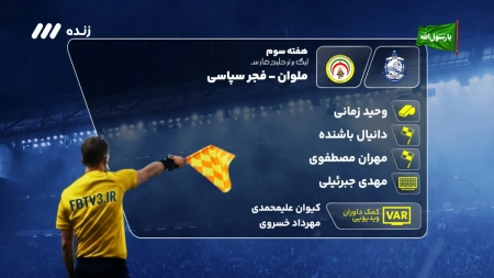 حواشی بازی ملوان و فجرسپاسی
