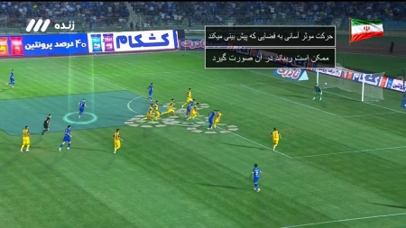 آنالیز بازی استقلال و سپاهان