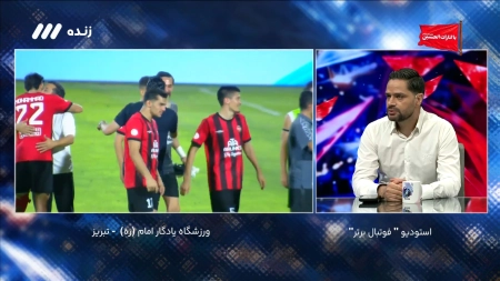 آنالیز بازی تراکتور و پرسپولیس توسط کامیابی نیا