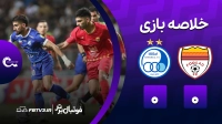 خلاصه بازی فولاد 0-0 استقلال