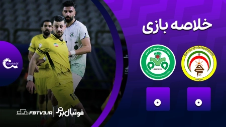 خلاصه بازی فجرسپاسی 0-0 ذوب آهن