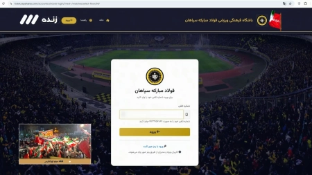 مشکلات سایت بلیت فروشی دیدار دربی