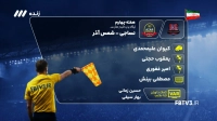 کارشناسی داوری بازی نساجی و شمس آذر
