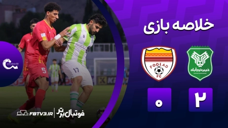 خلاصه بازی خیبر 2-0 فولاد