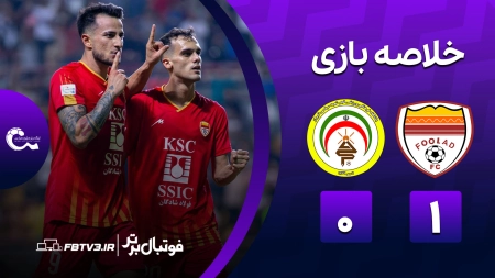 خلاصه بازی فولاد 1-0 فجرسپاسی
