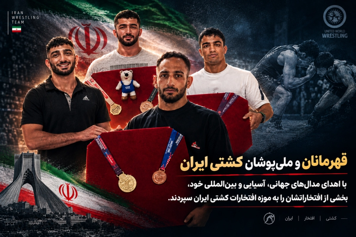 اهدای مدال قهرمانان کشتی به موزه افتخارات کشتی ایران