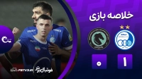 خلاصه بازی استقلال 1-0 پیکان