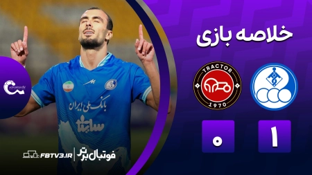 خلاصه بازی استقلال خوزستان 1-0 تراکتور