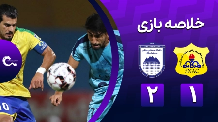 خلاصه بازی صنعت نفت آبادان 1-2 چاردملو