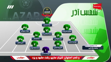 حواشی بازی شمس آذر و گل گهر
