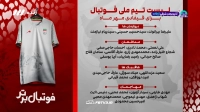 توضیح میثاقی درباره لیست بازیکنان تیم ملی برای فیفادی