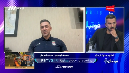 سعید الهویی: بازیکنانی که از لیگ ایران در جام جهانی بازی کردند 35 درصد افت بدنی دارند